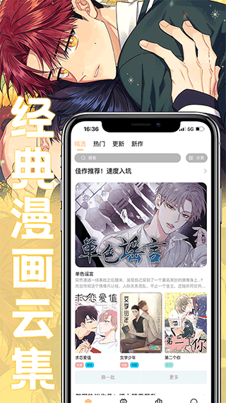 薯条漫画 首页界面