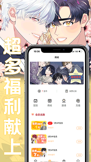 薯条漫画 福利商城